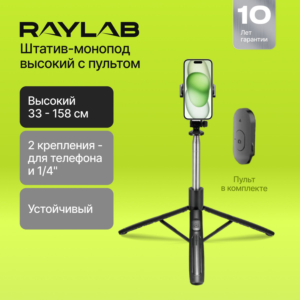 Монопод для селфи Raylab MT-TH158 см купить по низкой цене с доставкой в  интернет-магазине OZON (806304095)