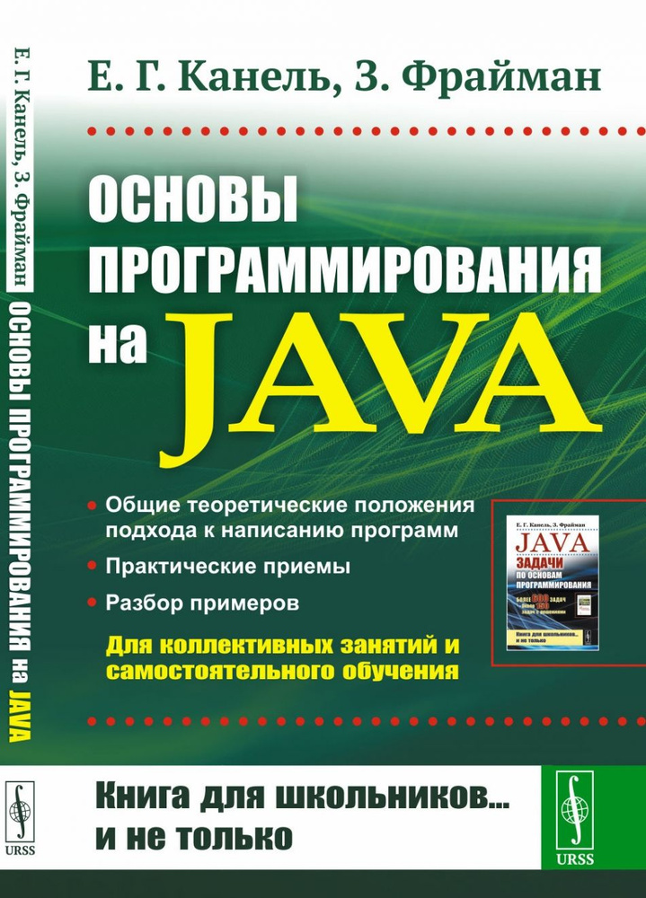 Основы программирования на Java #1