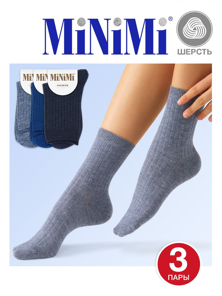 Носки Minimi, 3 пары #1