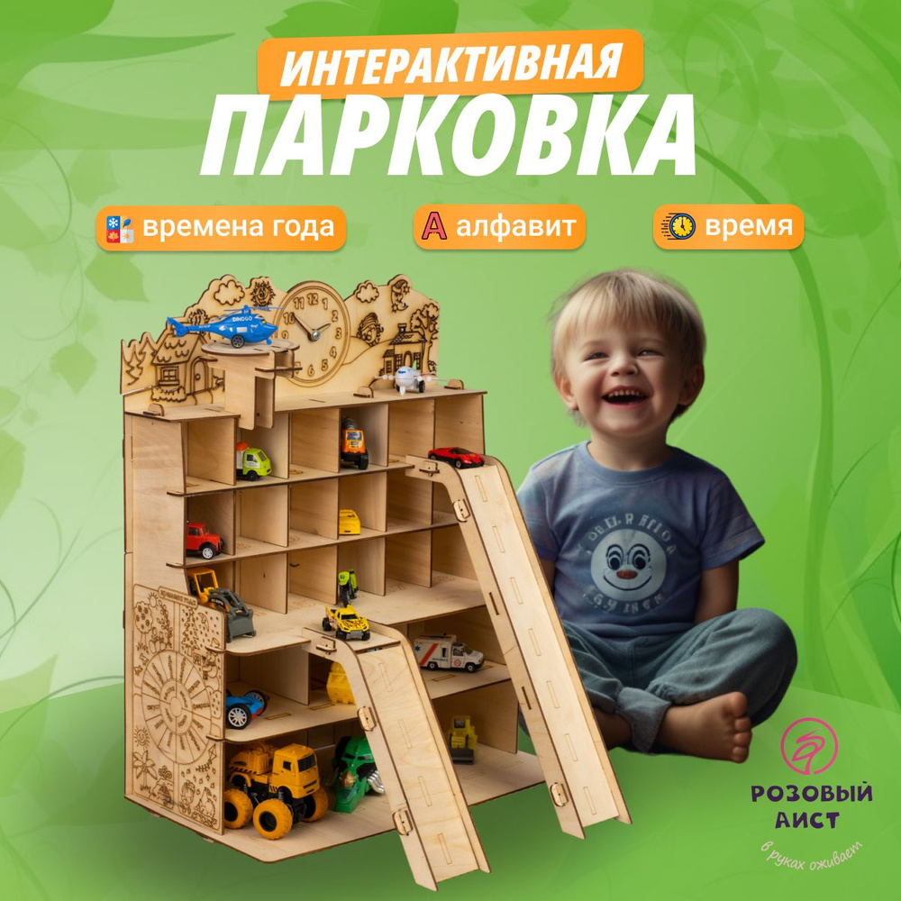 Игрушка Гараж