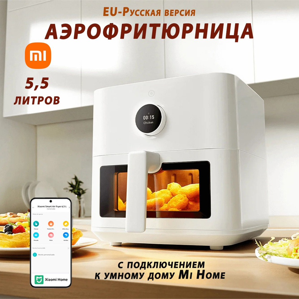 Фритюрница Xiaomi MAF15 купить по выгодной цене в интернет-магазине OZON  (1206346284)