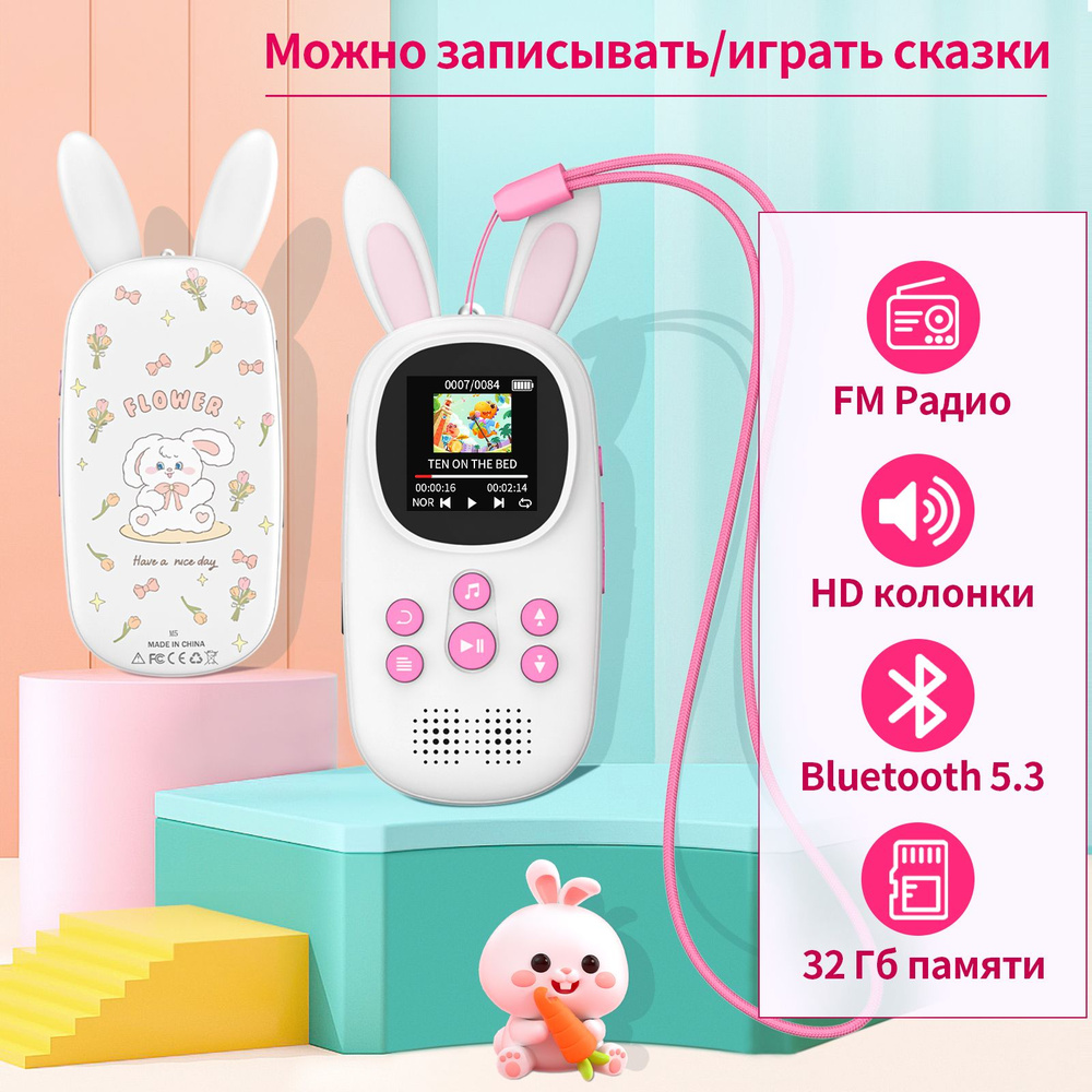 Дети МР3 Плеер/Можно играть сказки/Bluetooth 5.3/32Gb Белый Розовый/1.44" Цветные экраны/HD-динамик  #1