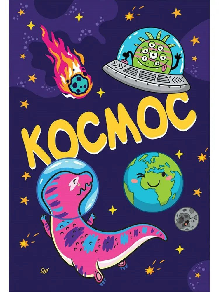 Блокнот. Космос #1