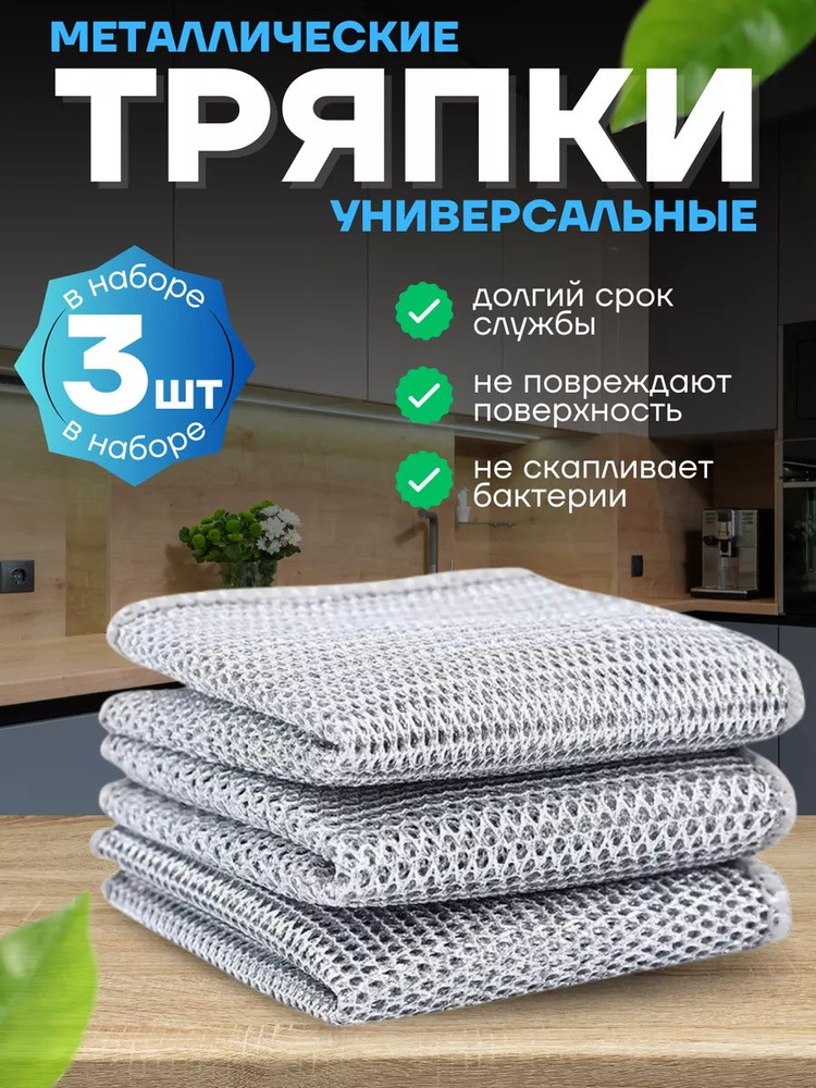 Тряпка, 3 шт #1