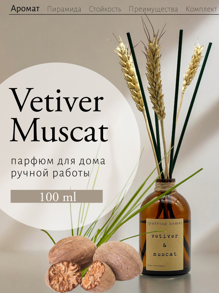 Ароматический диффузор для дома и офиса "Ветивер & Мускат" / "Vetiver & Muscat" с палочками и сухоцветами, #1