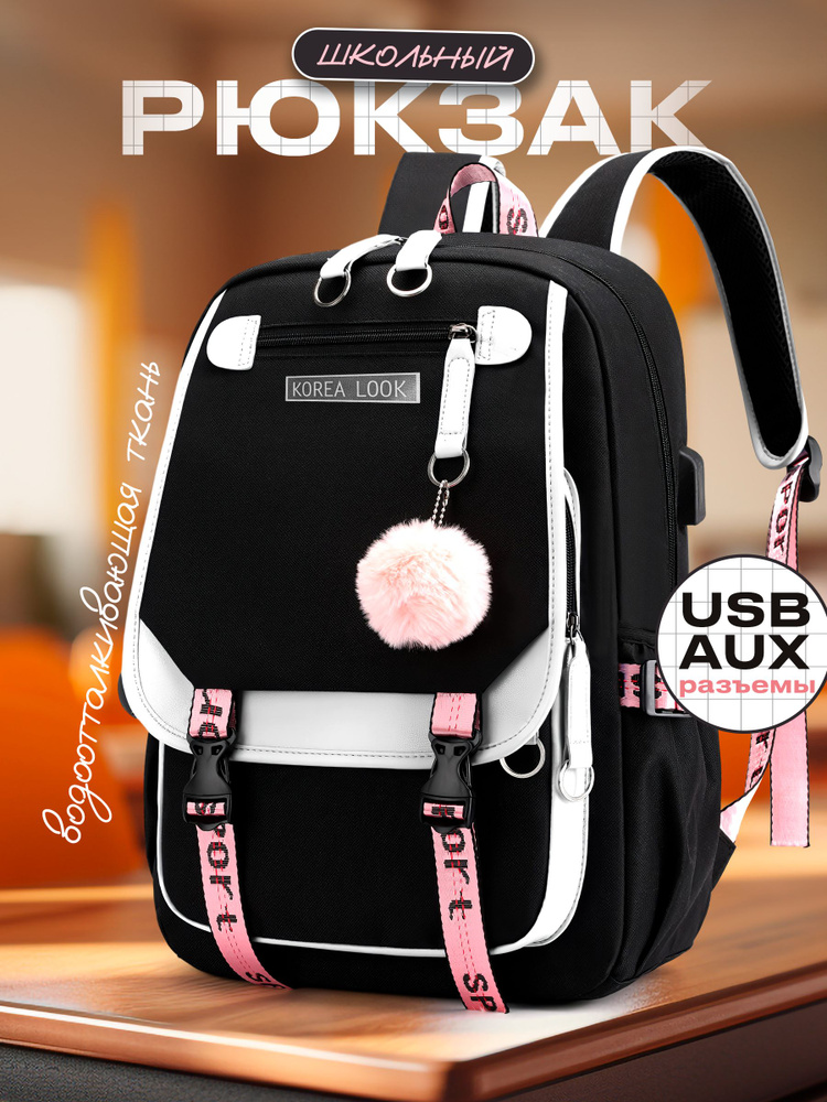 Рюкзак школьный Korea Look большой, для девочек подростков, портфель ...