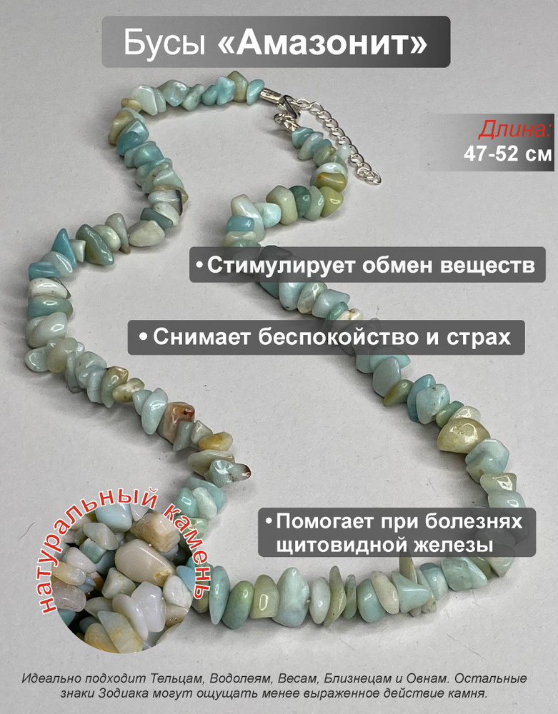 Бусы #1