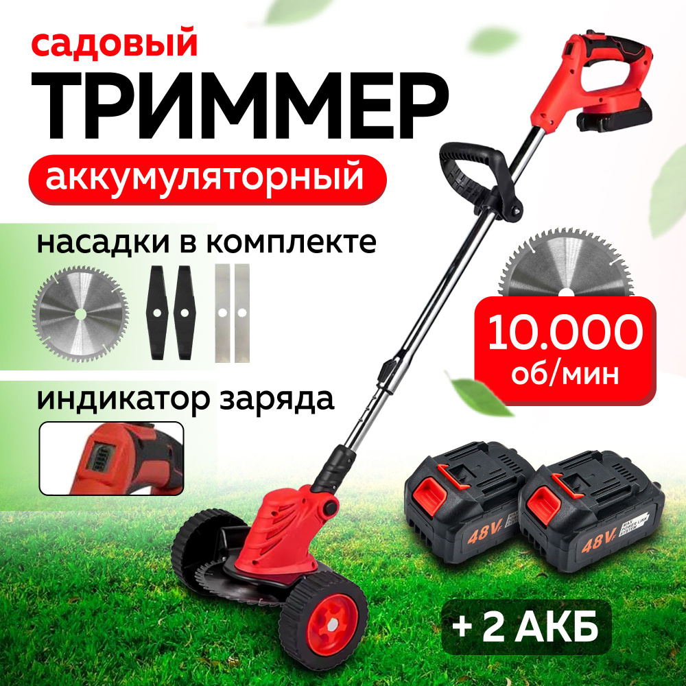 Триммер аккумуляторный садовый, с двумя аккумуляторами, - купить по ...