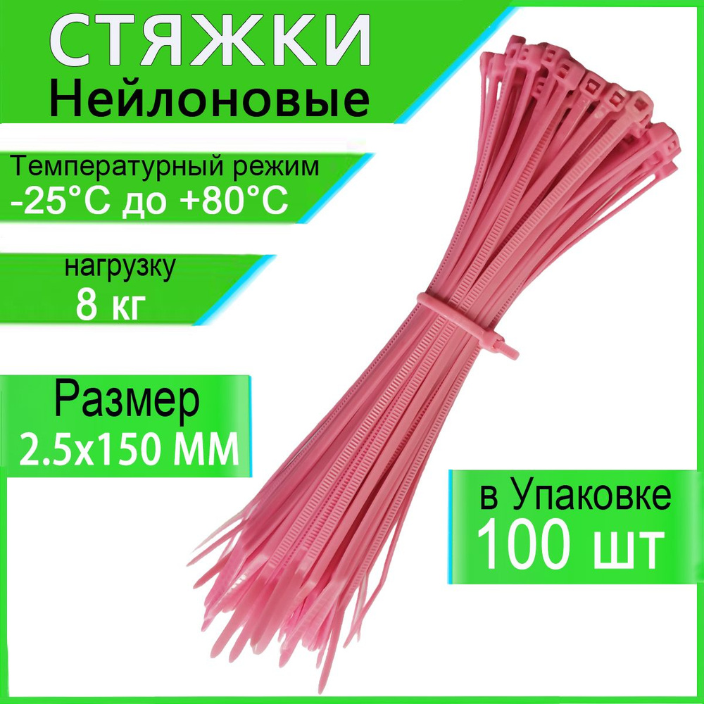 Honxiny Стяжка 2.5мм x 150мм,  100 шт. #1