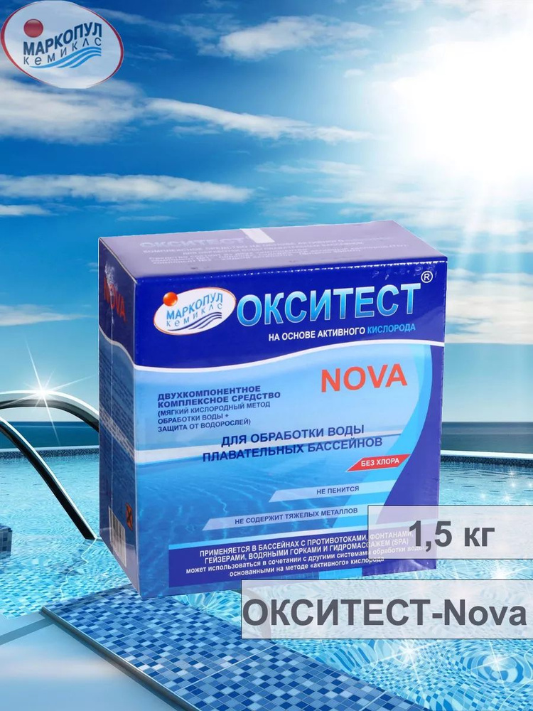 ОКСИТЕСТ-Nova, активный кислород, без хлора, коробка 1,5кг #1