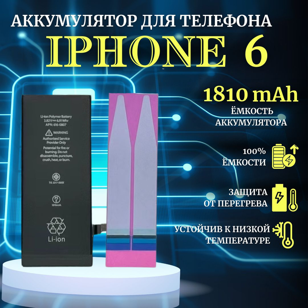 Аккумулятор для iPhone 6 стандартная емкость 1810мАч Premium Ultra-Details  #1