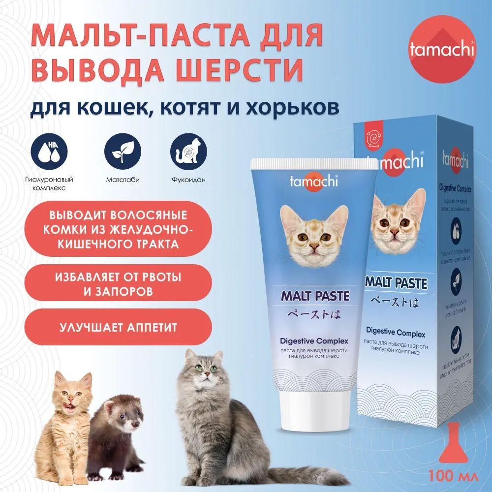 Tamachi MALT PASTE 100мл, паста для вывода шерсти д/кошек. 1шт. (Экопром)  #1