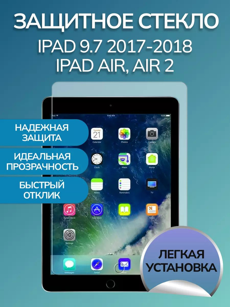 Защитное стекло iPad Air/Air 2/Pro 9.7/New 9.7(2017/2018) 5/6 поколение 0.3mm 2.5D  #1