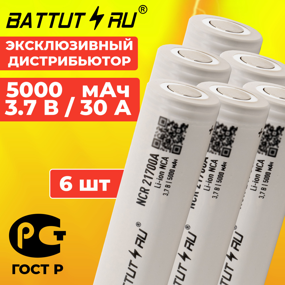 Аккумулятор 21700, NCR21700A, высокотоковый / BATTUT RU / 6 шт #1