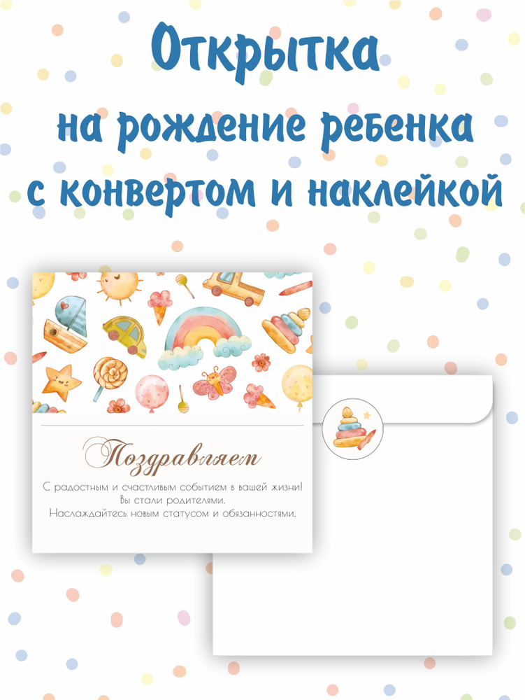 С новорожденным открытка