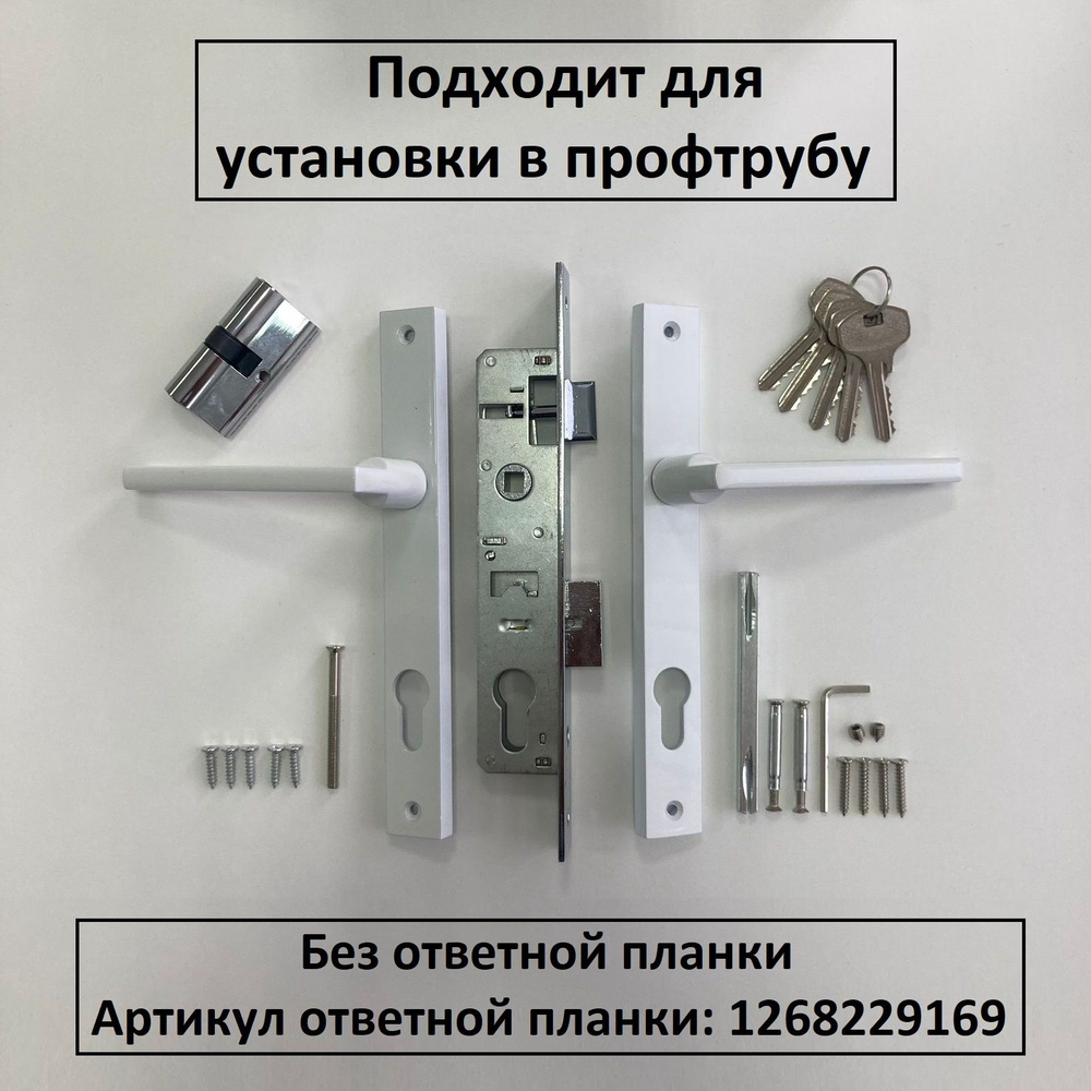 Комплект замок и ручка на калитку из профиля S-Locked белый с личинкой -  купить по низкой цене в интернет-магазине OZON (1239793856)