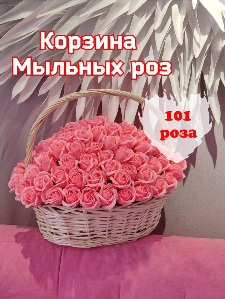 Корзина вечных роз.Розы из мыла.Корзина роз. 101шт #1