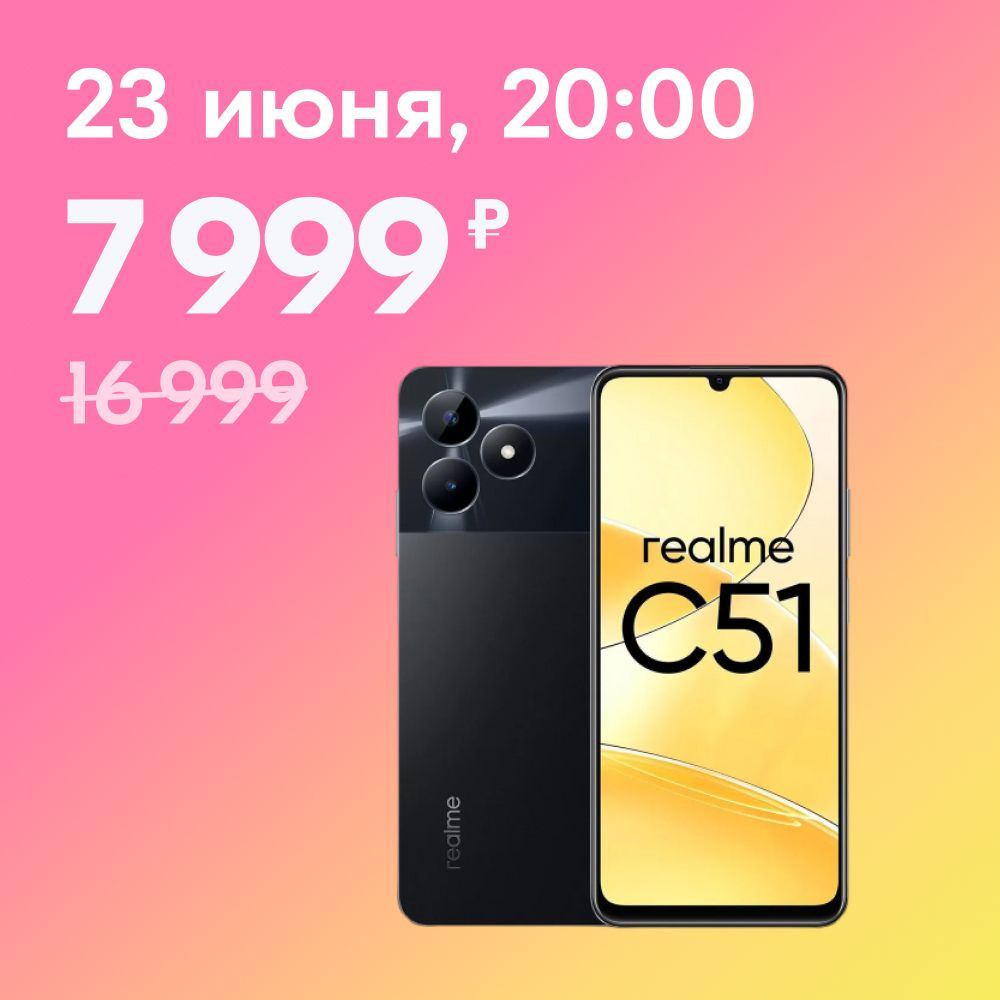 Смартфон realme C51 6/ 256 ГБ - купить по выгодной цене в интернет-магазине  OZON (1440343383)