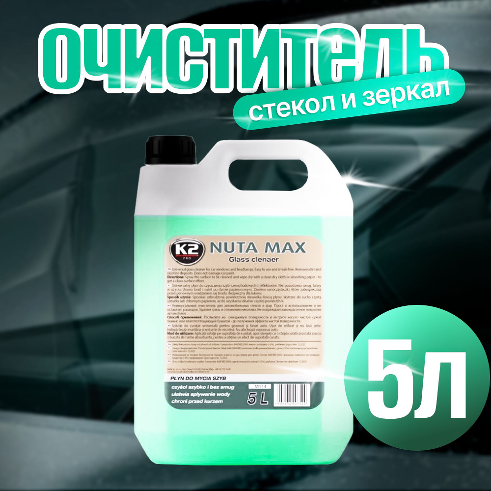 Очиститель стекол автомобиля K2 NUTA, 5л #1