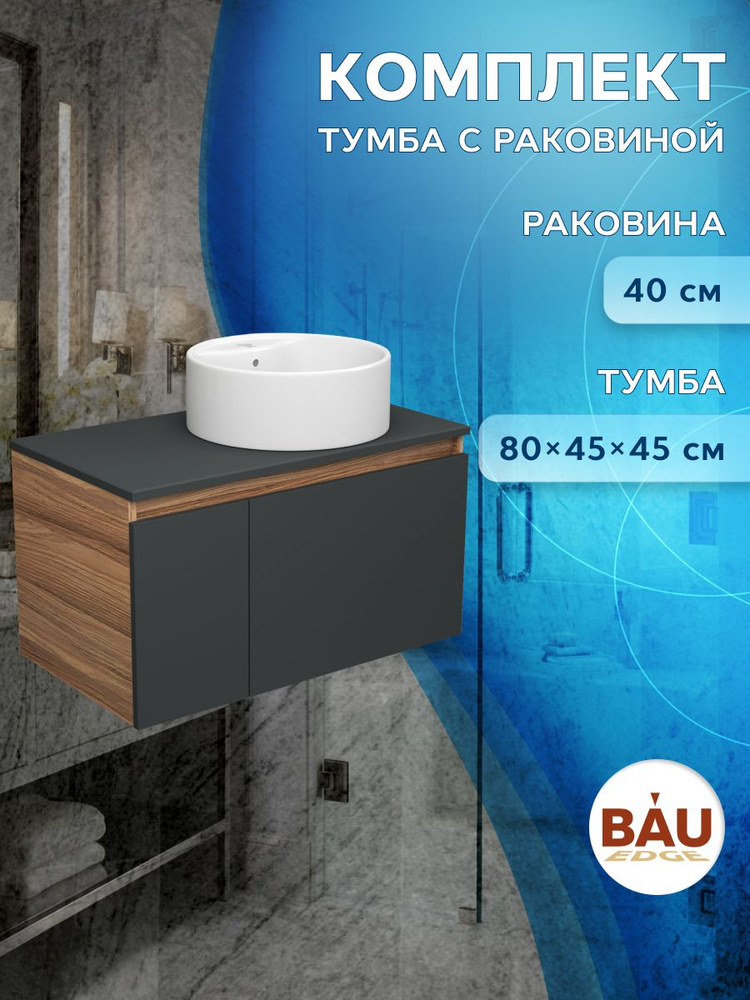 BAUEDGE Тумба под раковину, Dream, 80х45х45 см #1