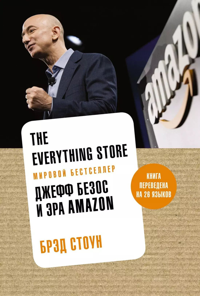 The Everything Store. Джефф Безос и эра Amazon #1