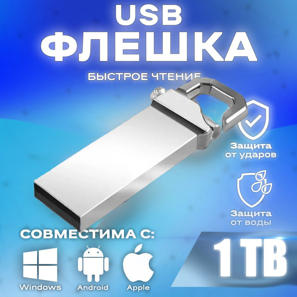 REMAX / USB-Флешка , Flash карта / Флеш накопитель 3.0 ,1тб #1