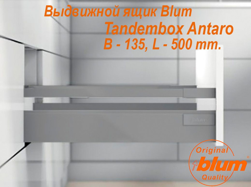 Выдвижной ящик BLUM TANDEMBOX ANTARO, высота B (135 мм.), L- 500 мм., серый металлик  #1