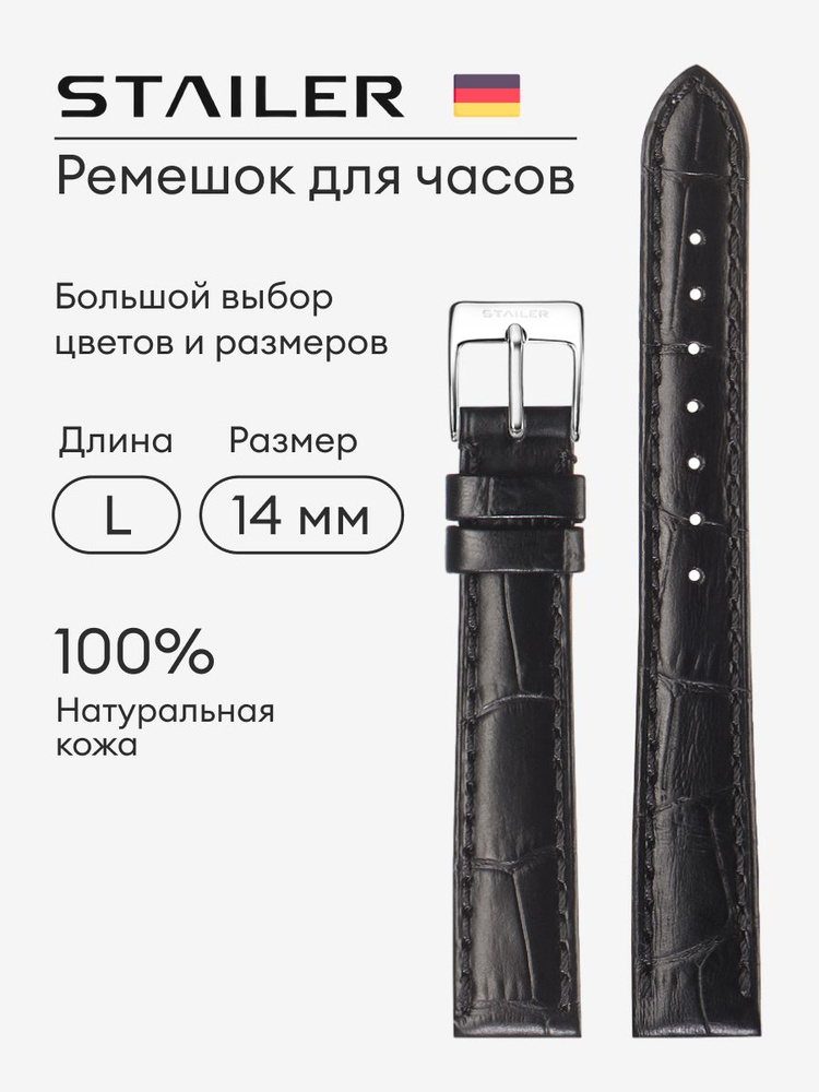 Кожаный ремешок для часов, Stailer, 14 мм, черный, с тиснением под аллигатора, удлиненный  #1