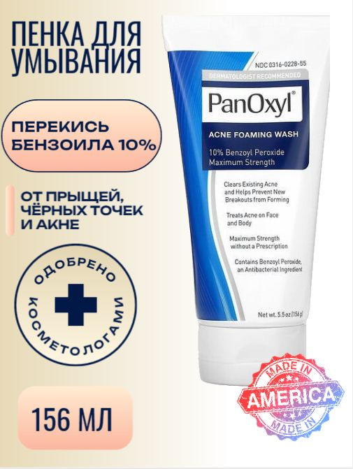 PanOxyl, Пенка для умывания от акне, перекись бензоила 10% максимальной концентрации, 156 г, от прыщей, #1
