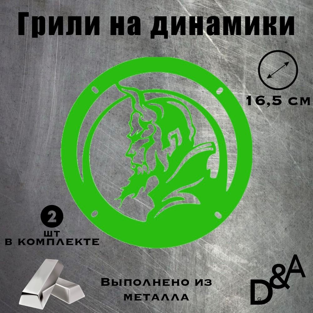 D&A Сетка защитная для автоакустики 16.5 см (6.5 дюйм.) #1