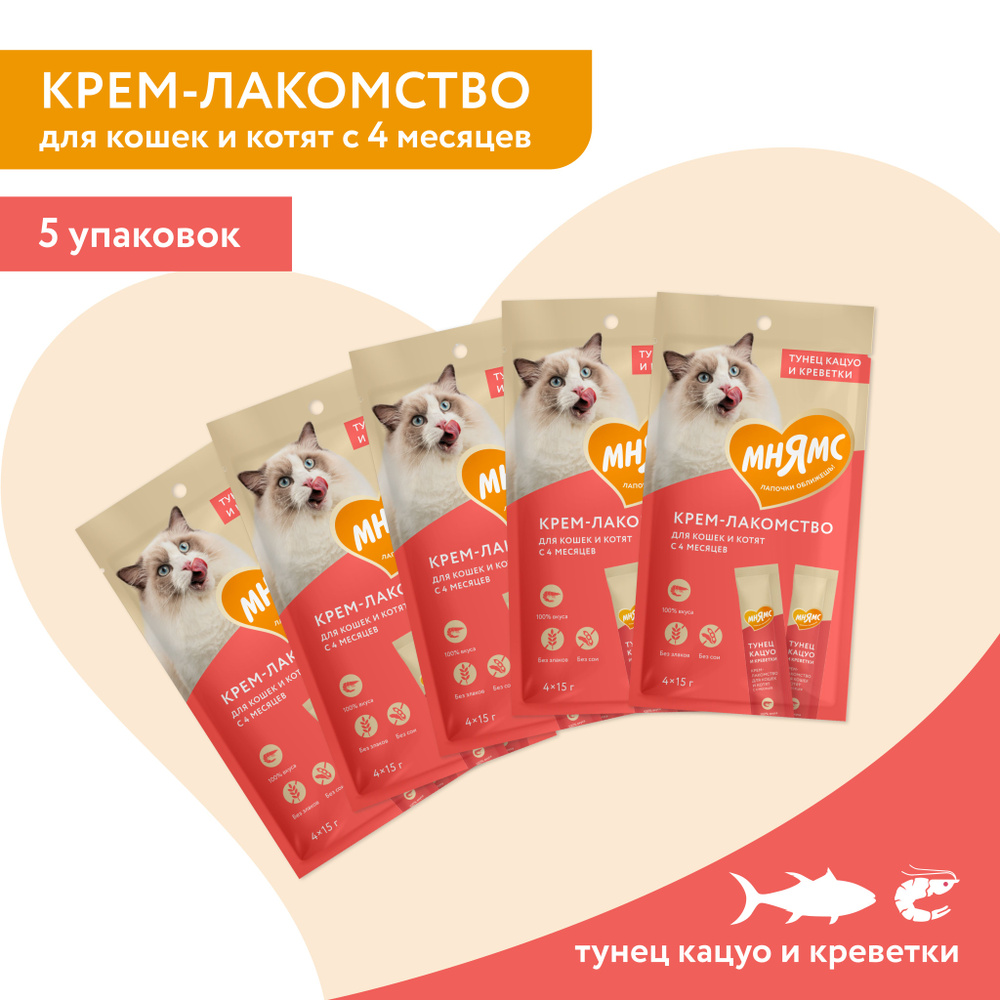 Крем-лакомство Мнямс для кошек с тунцом Кацуо и креветками (15 г х 4 шт)*5 шт.  #1