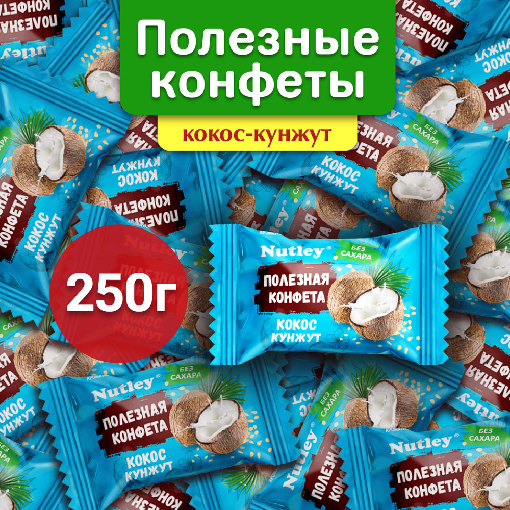 Конфеты финиковые БЕЗ САХАРА, подарочные Nutley "Кокос-кунжут", конфеты в пакете набор, батончик, для #1