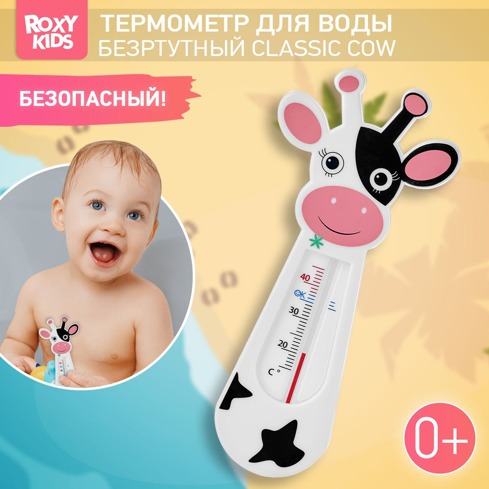 ROXY-KIDS Термометр для воды детский для купания в ванне, ванночке и  бассейне / Безртутный водный градусник для измерения температуры воды ...