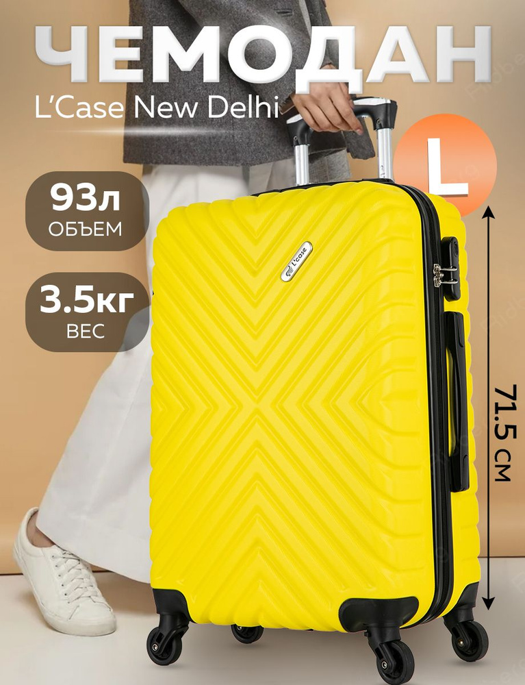 Чемодан L'Case New Delhi размер L (Yellow) #1