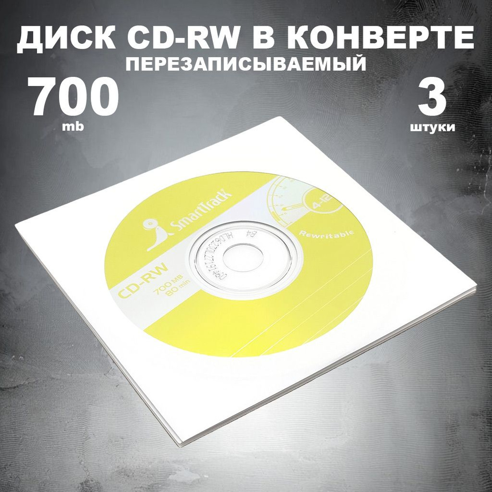 CD Rw диски купить на OZON по низкой цене