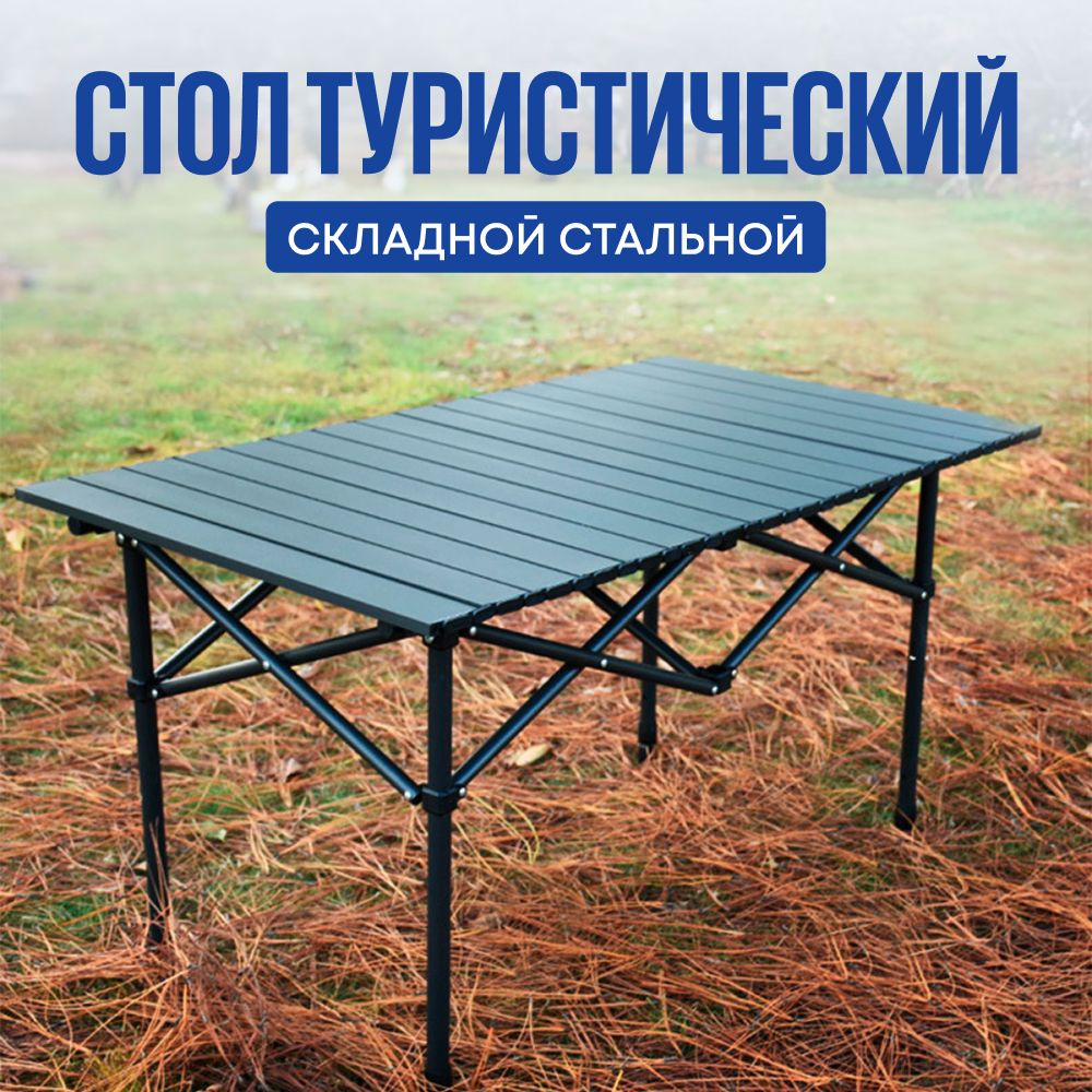 Стол туристический складной namo для кемпинга, рыбалки и похода 95х55 ...