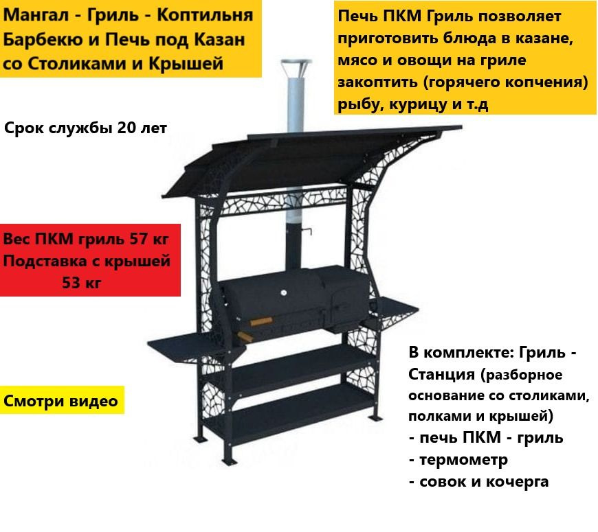 Мангал-гриль печь под казан с крышей #1