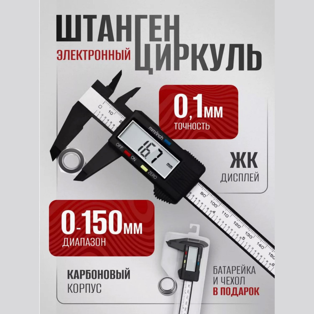 Штангенциркуль 150 мм 0-150 мм купить на OZON по низкой цене (2073823596)