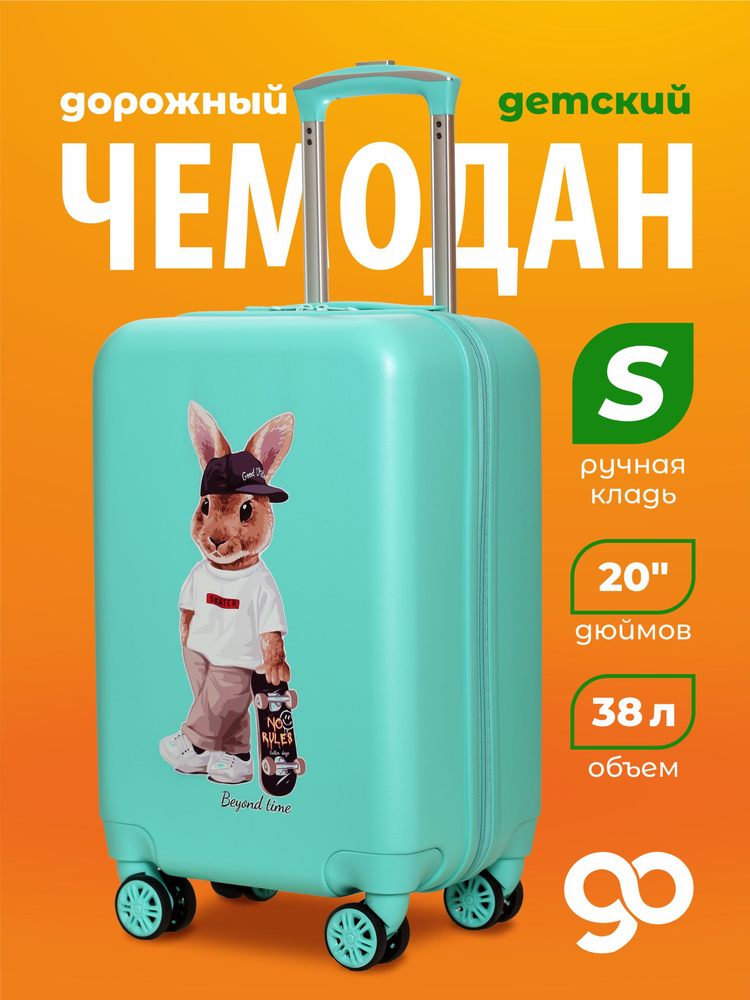 Чемодан детский #1
