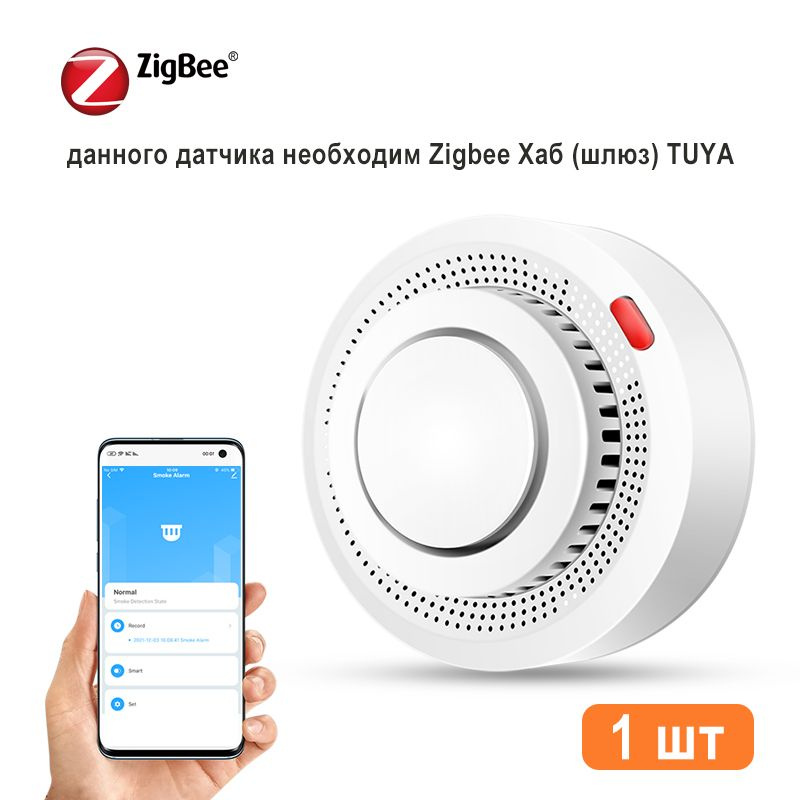 Датчик дыма Tuya Zigbee,Детектор дыма,Пожарный извещатель,Пожарная сигнализация,данного датчика необходим #1