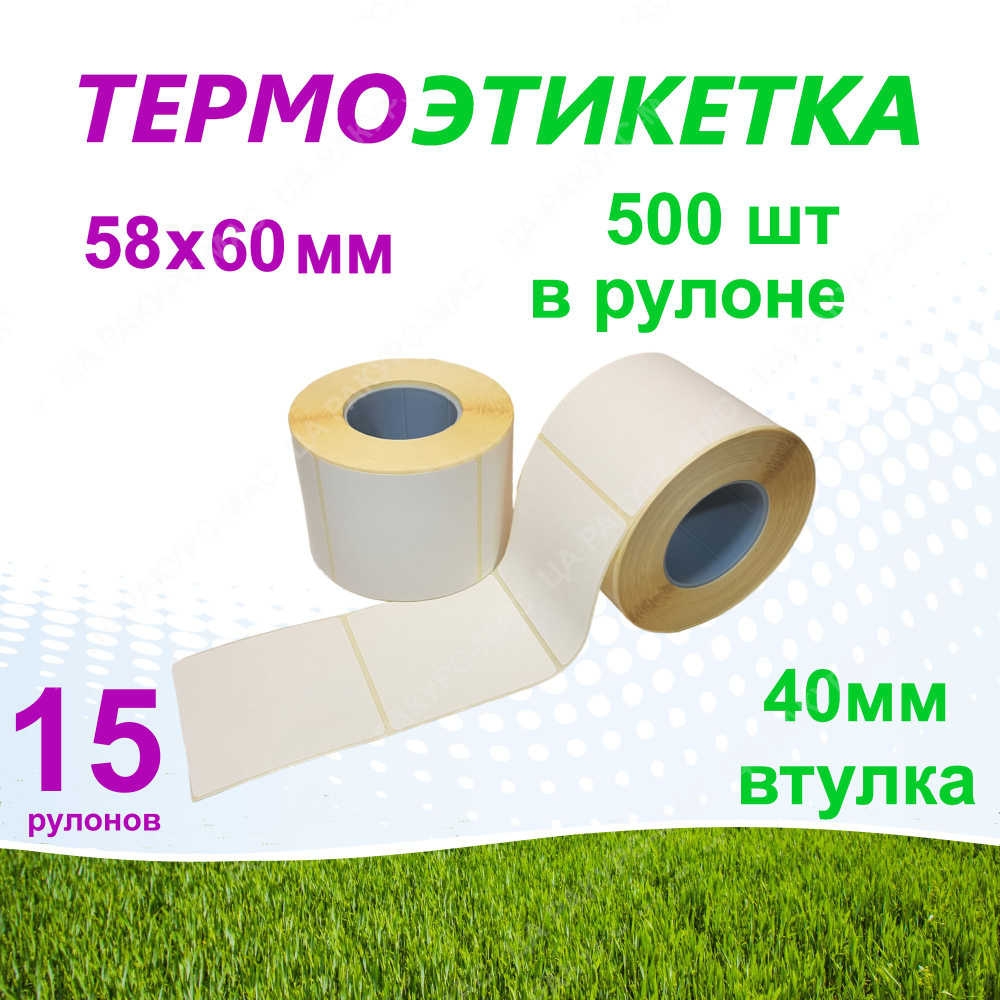 НБК Трейд Этикетка 5,8 x 6 см, 500 шт. #1