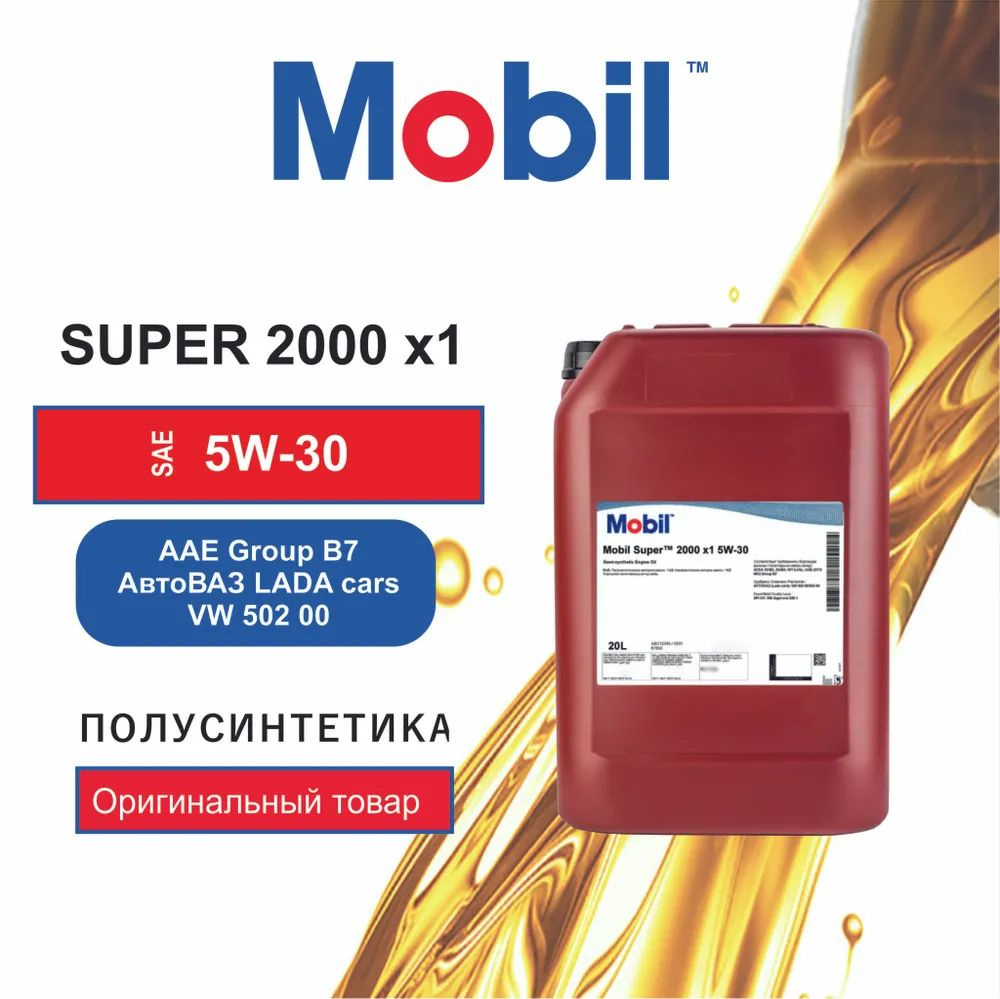 MOBIL SUPER 2000 X1 5W-30 Масло моторное, Полусинтетическое, 20 л #1