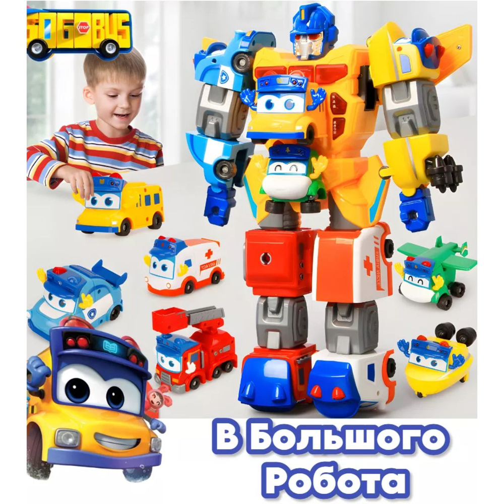 Робот трансформер "Школьный автобус Гордон",GoGo Bus купить на OZON по ...