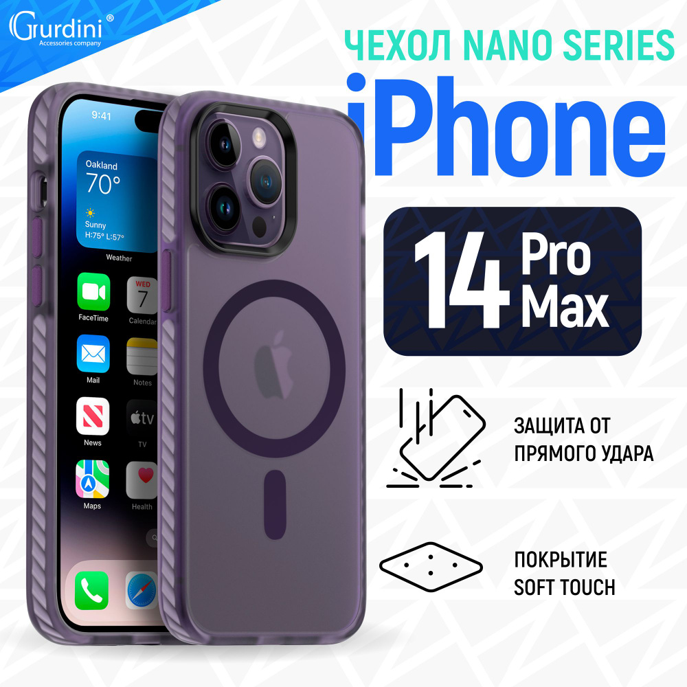 Чехол Gurdini для iPhone 14 Pro Max Nano Series с MagSafe противоударный фиолетовый  #1