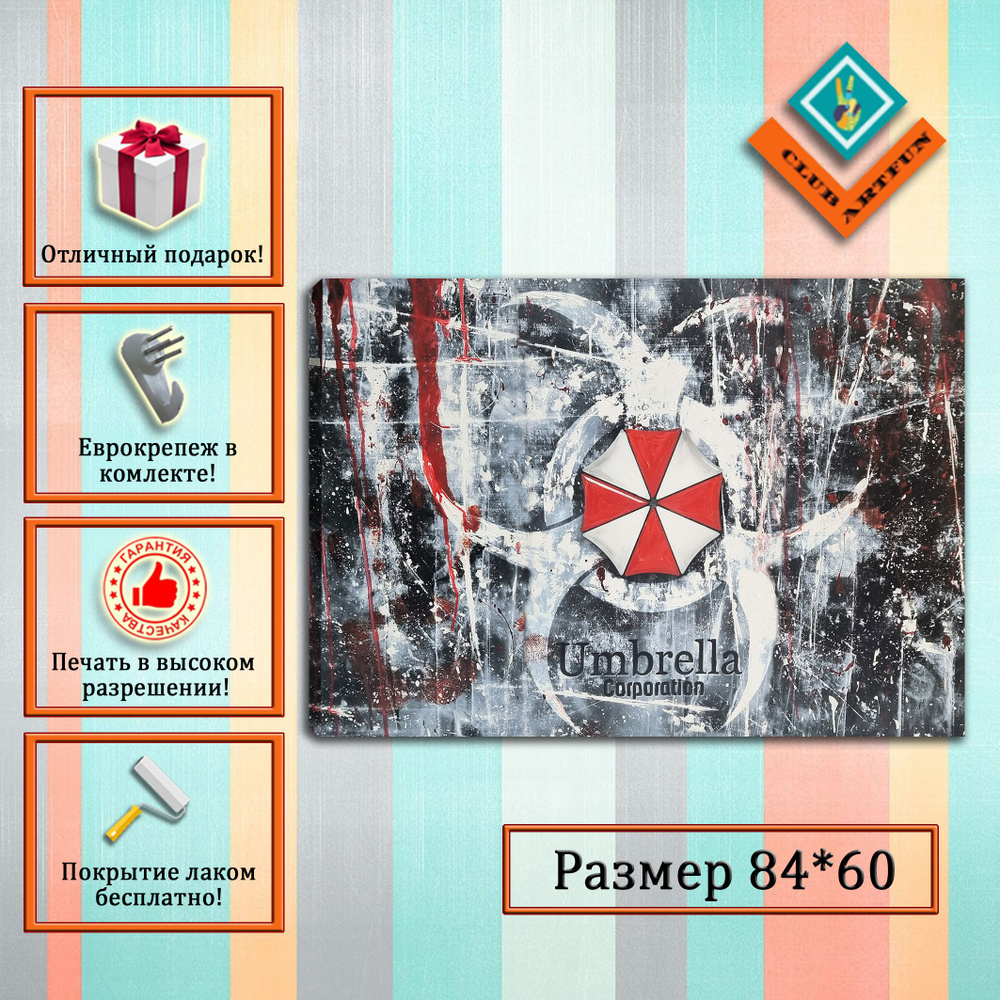 ClubArtFun Картина "Resident Evil «Амбрелла»", 84  х 60 см #1