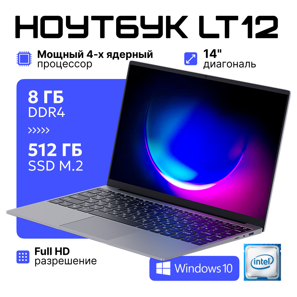 Ноутбук DT Retail LT12, серебристый купить по низкой цене: отзывы, фото,  характеристики в интернет-магазине Ozon (1614388816)