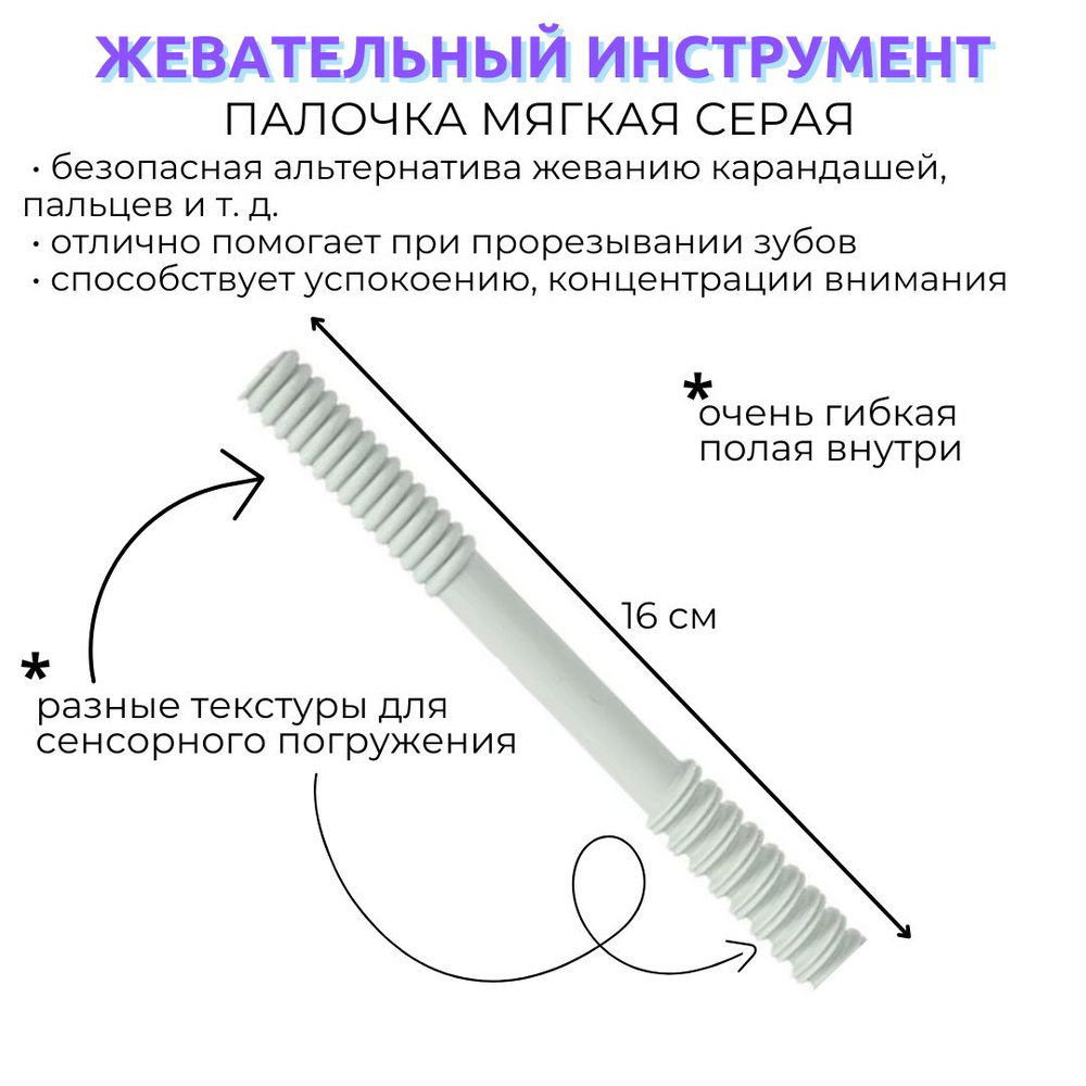 Тренажер для жевания Палочка прорезыватель, для детей с ДЦП, аутизмом, СДВГ  #1