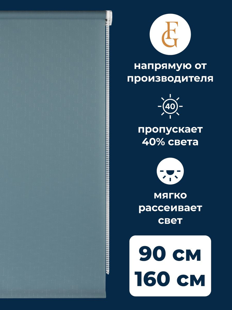 Штора рулонная Shantung 90х160 см на окно бирюзовый #1