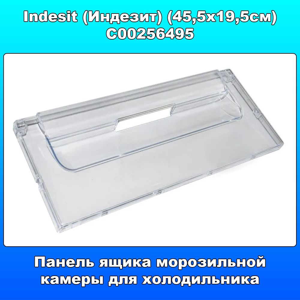 Панель ящика морозильной камеры для холодильника Indesit (Индезит ...