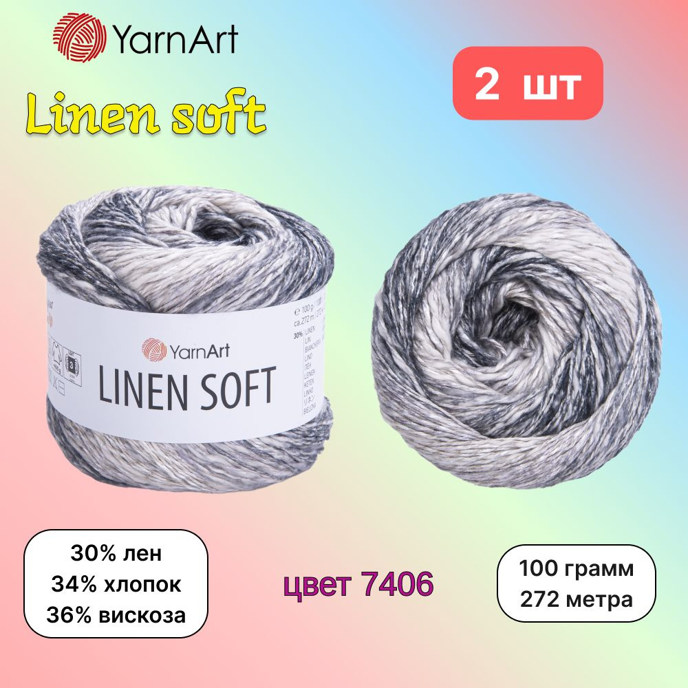 Пряжа YarnArt Linen soft Белый-серый-т.серый (7406) 2 мотка 100 г/272 м (30% лен/36% вискоза/34% хлопок) #1